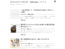 Tablet Screenshot of hello-aka.com